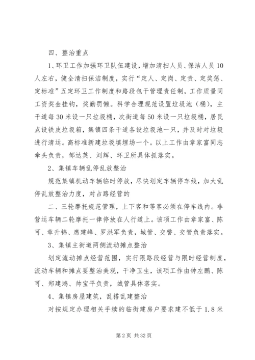 鱼市镇集镇环境卫生垃圾实施评估方案[大全5篇].docx