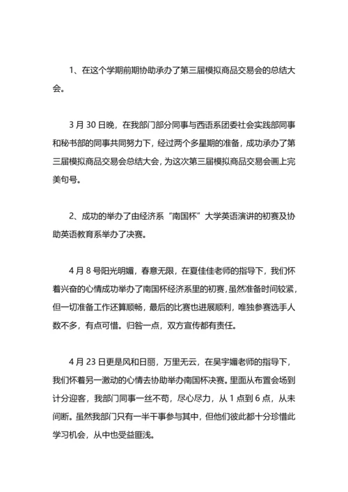 机电系学生会学习部工作总结.docx