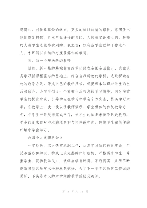 教师工作述职报告范文.docx