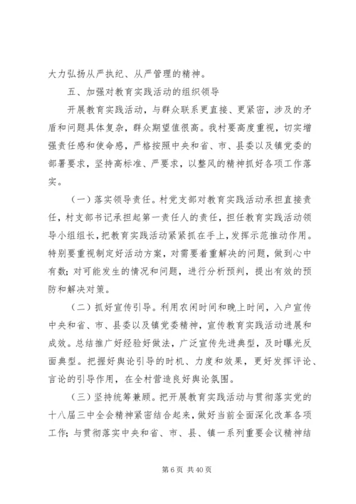 郭村关于深入开展党的群众路线教育实践活动的实施方案.docx