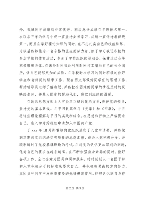 优秀团支书先进事迹 (2).docx