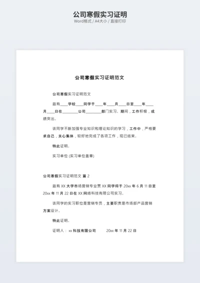 公司寒假实习证明