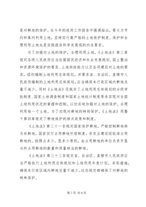 学习土地管理法心得体会精选多篇.docx