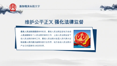 水墨法律法庭工作报告总结汇报PPT模板