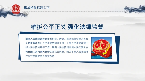 水墨法律法庭工作报告总结汇报PPT模板