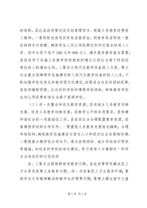农村义务教育调研报告.docx
