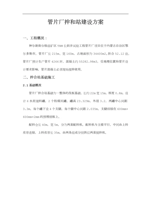 管片厂拌和站建设方案.docx