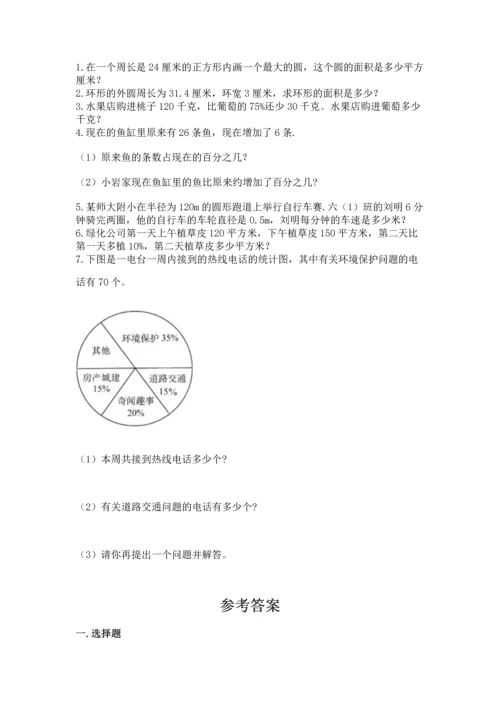 小学数学六年级上册期末测试卷含完整答案（必刷）.docx