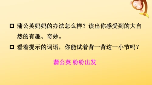 3 植物妈妈有办法  课件