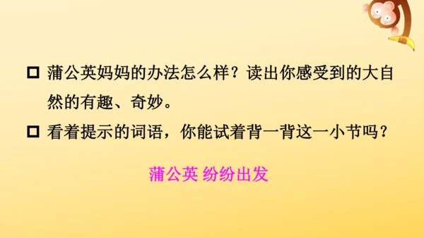 3 植物妈妈有办法  课件