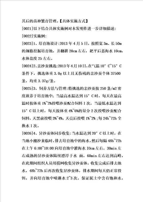双齿围沙蚕异沙蚕体培育及同步收集方法