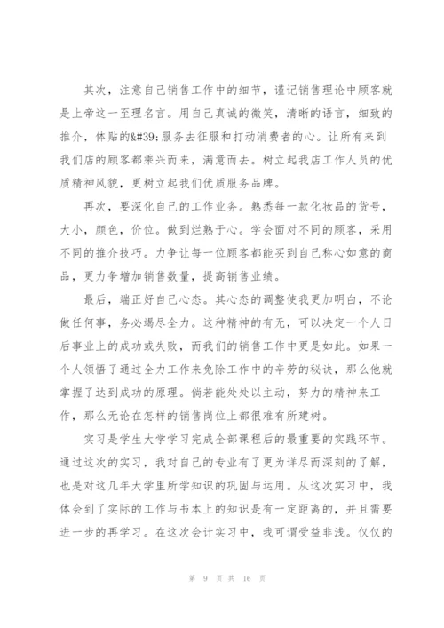 销售实习调查报告.docx