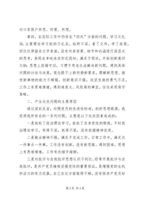 组织生活会个人剖析整改材料.docx