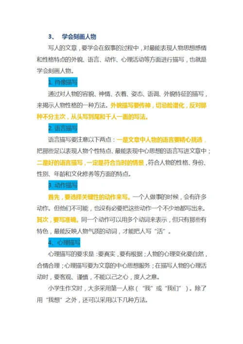 小学作文写人写事的写作方法