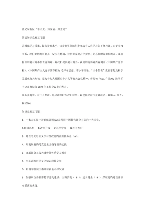 2023年团建知识竞赛参考试题.docx