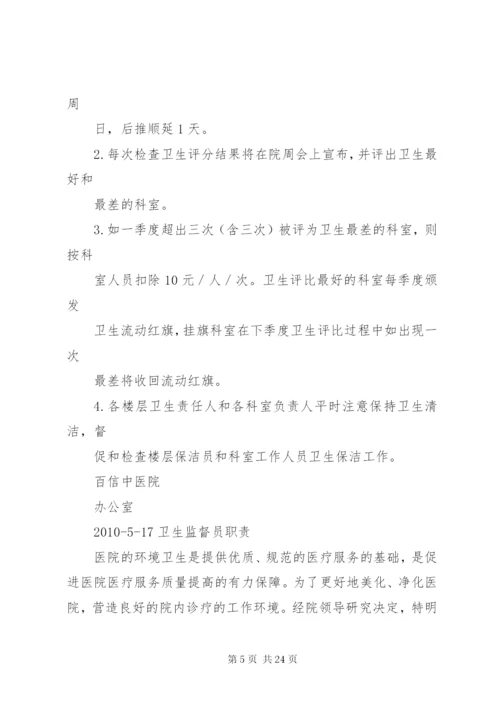 医院清洁卫生工作制度.docx