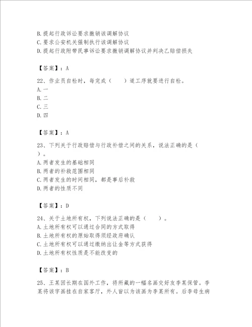 2023年土地登记代理人完整题库有完整答案