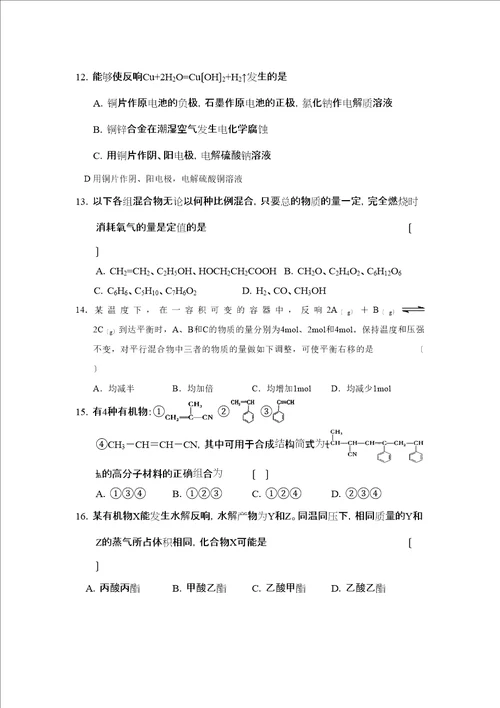 杭州学军高三年级第二次月考高中化学
