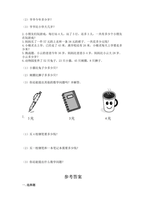 人教版二年级上册数学期末考试试卷及参考答案（最新）.docx