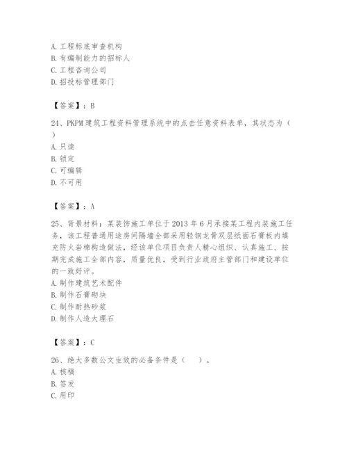 资料员之资料员基础知识题库含完整答案（历年真题）.docx