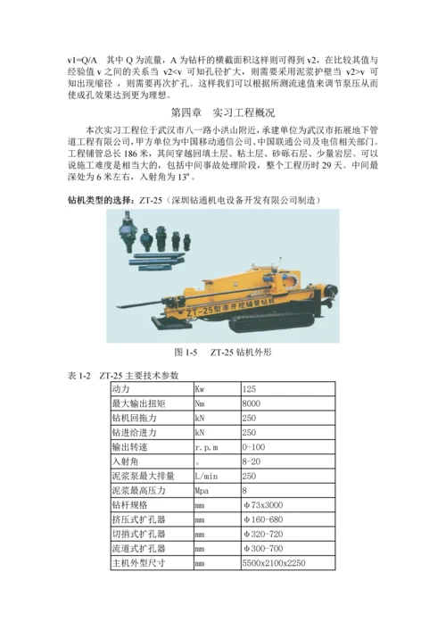 非开挖铺设地下管线十技术.docx