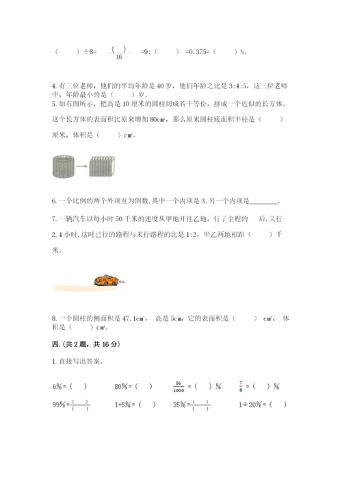 西师大版六年级数学下学期期末测试题【名师推荐】.docx