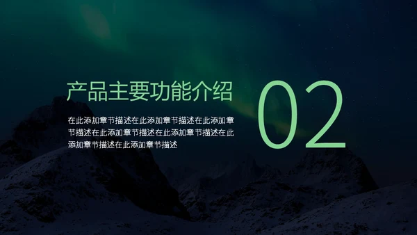 产品推广发布会通用PPT模板