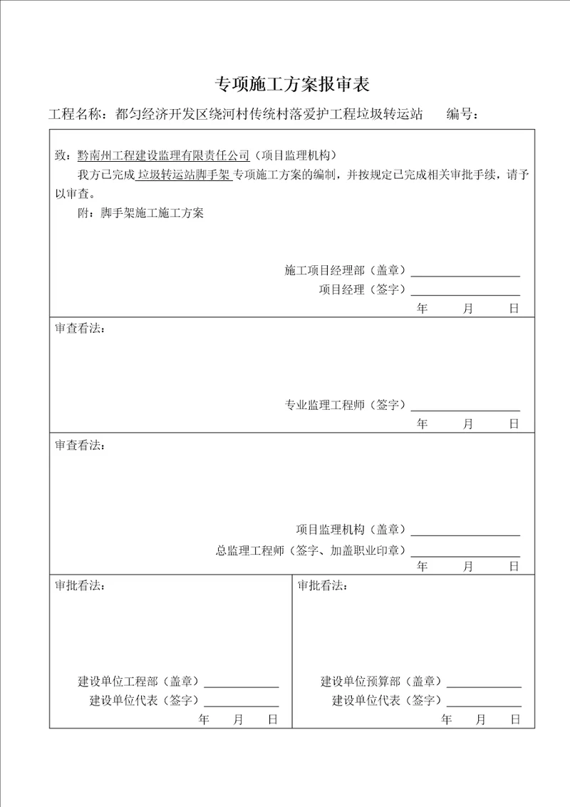 脚手架施工方案垃圾中转站