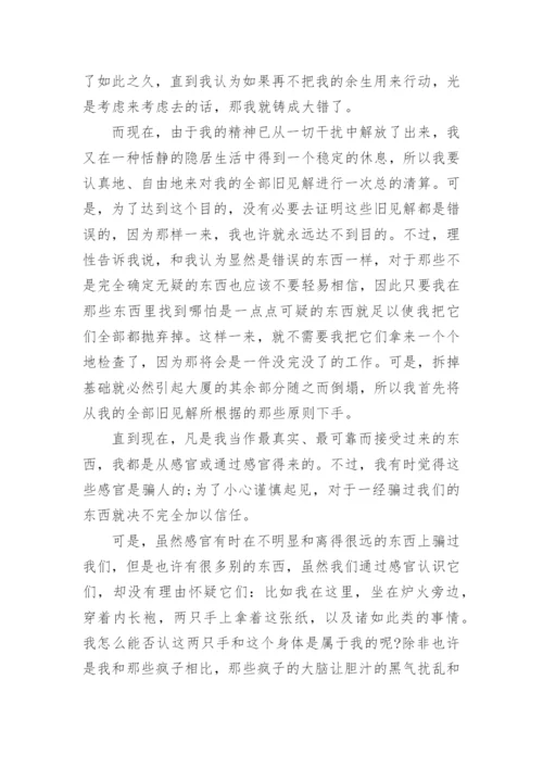 我身边的哲学小故事优秀论文.docx