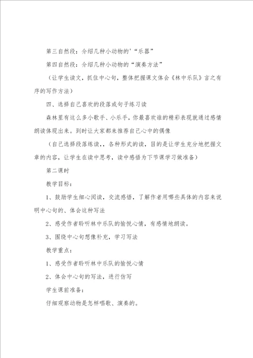 林中乐队教学教案