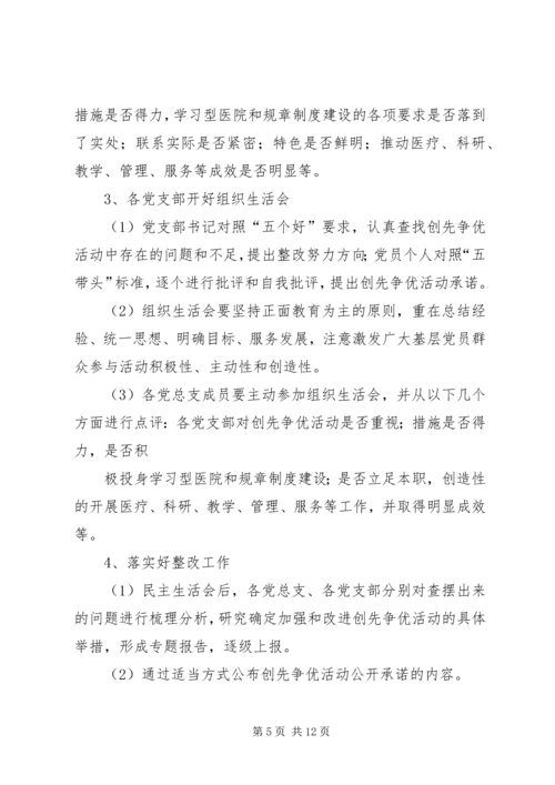 组织生活会和民主生活会有何不同.docx