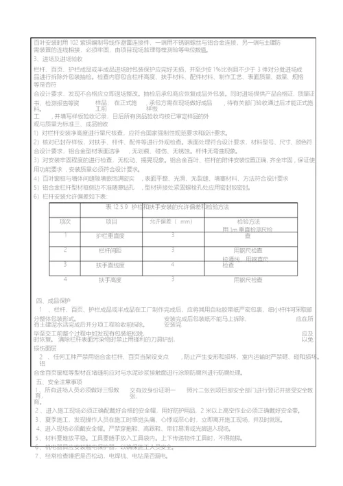 栏杆百叶施工技术交底记录