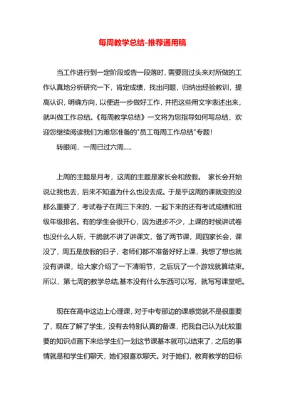 每周教学总结.docx