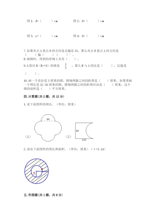 2022六年级上册数学期末测试卷附答案【b卷】.docx