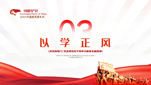 努力推动主题教育取得实实在在的成效党课PPT
