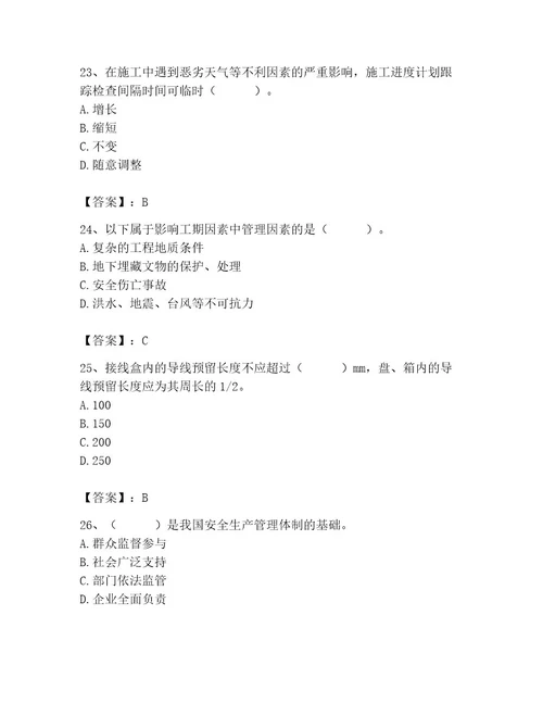 2023年施工员（装饰施工专业管理实务）题库及完整答案（有一套）