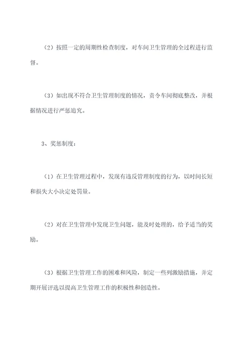 各车间卫生管理制度