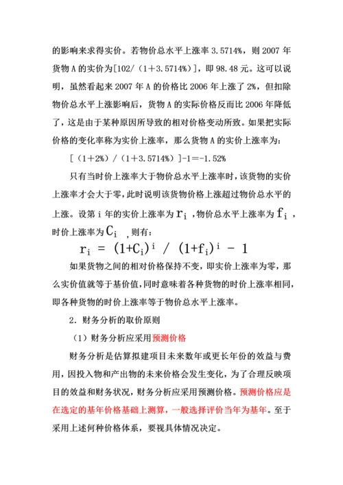 财务分析的价格体系.docx