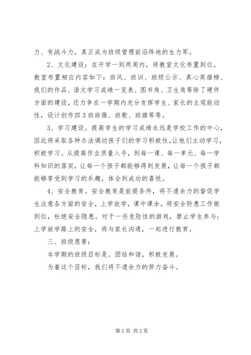 精选小学班主任工作计划范文.docx