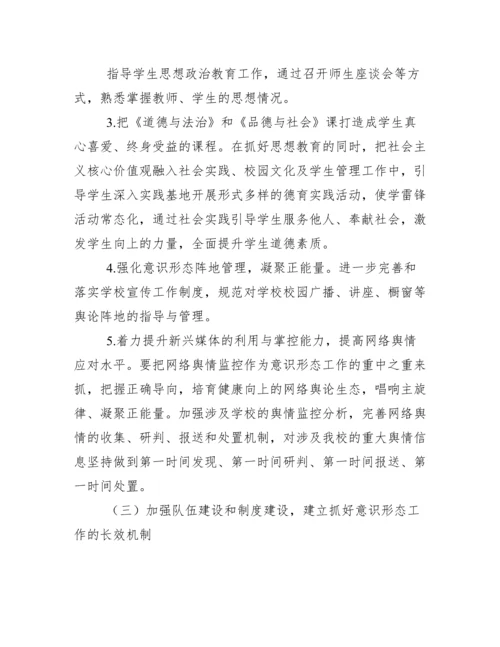 小学意识形态工作计划.docx