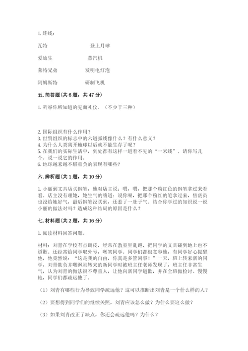 部编版六年级下册道德与法治期末测试卷【预热题】.docx