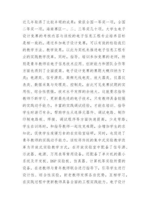 高校青年教师教育教学论文.docx