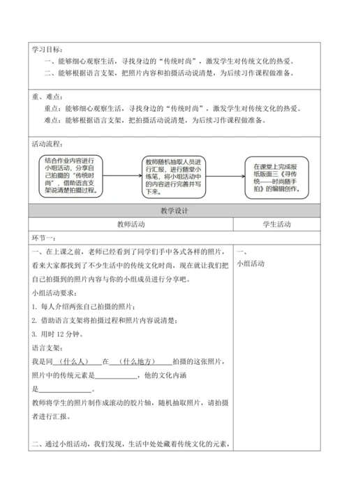 部编版语文三年级下册第三单元大单元整体教学设计21世纪