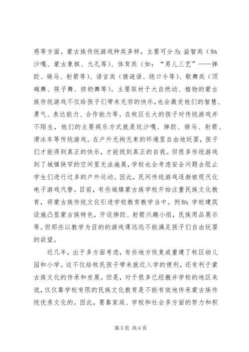 学校布局调整对民族文化的影响.docx