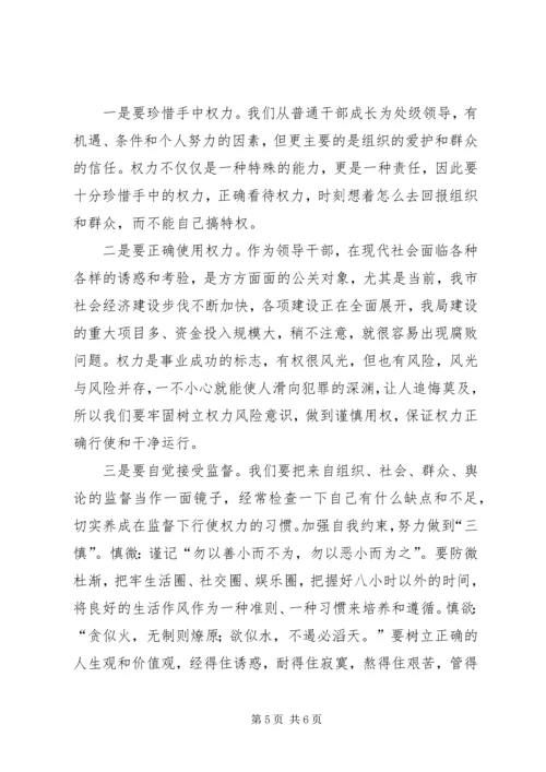 修德养心慎行加强党风廉政建设，筑牢拒腐防变防线的几点体会.docx