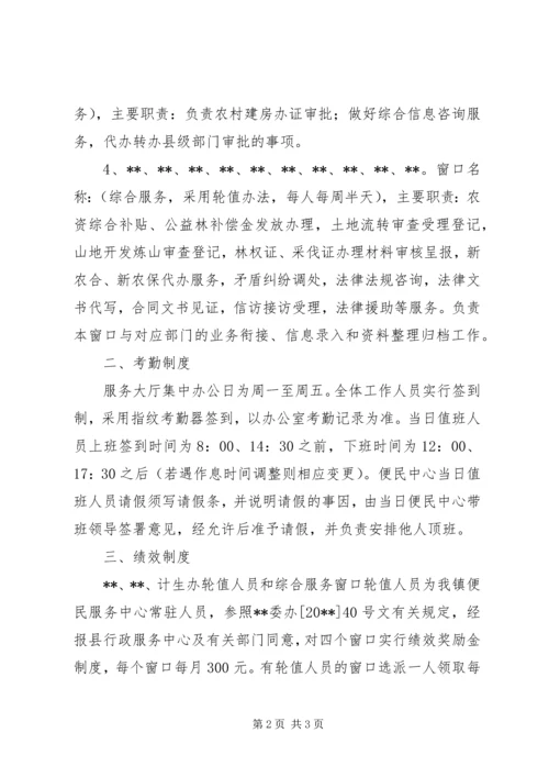 规范镇便民服务中心管理方案.docx