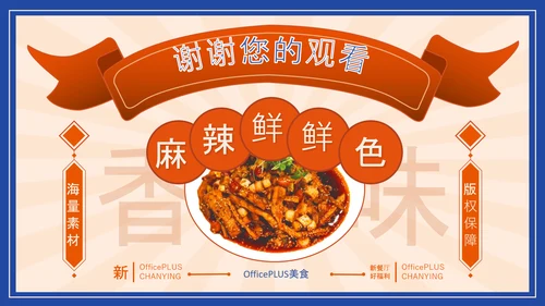 美食餐饮店铺宣传PPT