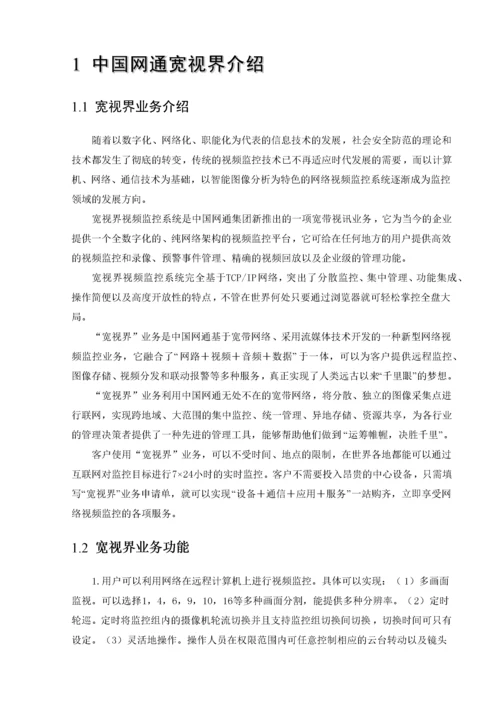 天地伟业-小区网络视频监控项目设计方案.docx