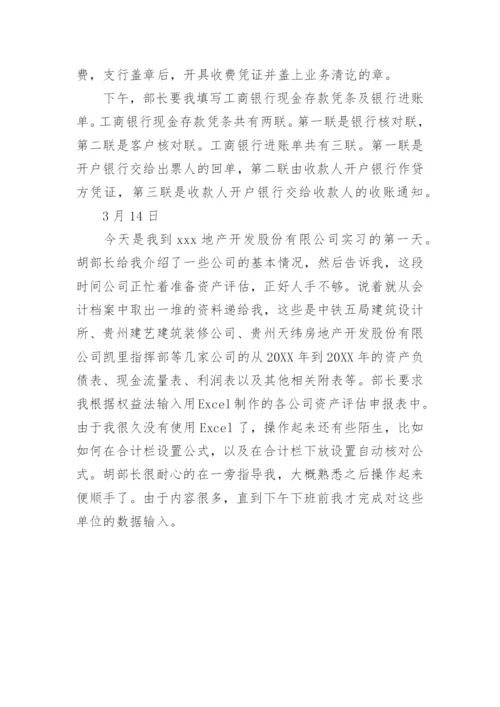 财务每天工作日志.docx