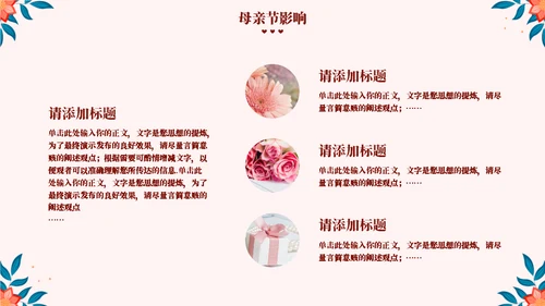 感恩母亲母亲节快乐通用ppt模板